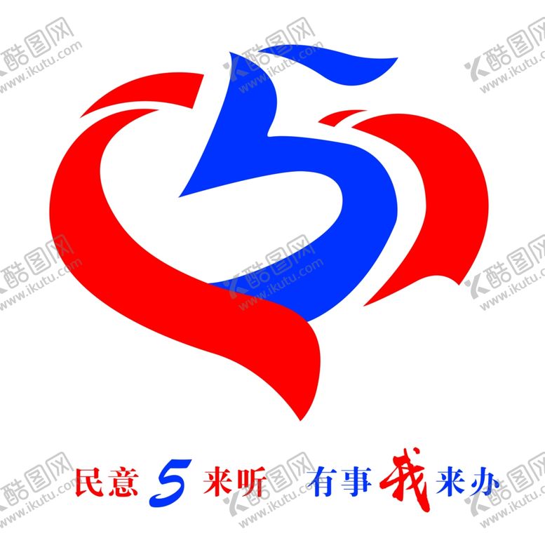 编号：72398605011234435828【酷图网】源文件下载-民意5来听LOGO