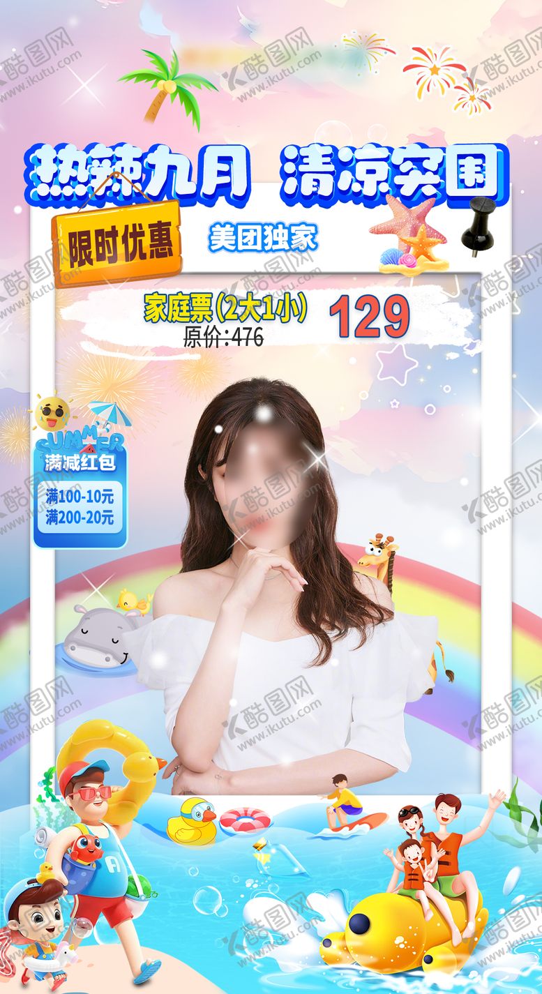 编号：70786902210217557386【酷图网】源文件下载-水世界直播间活动海报