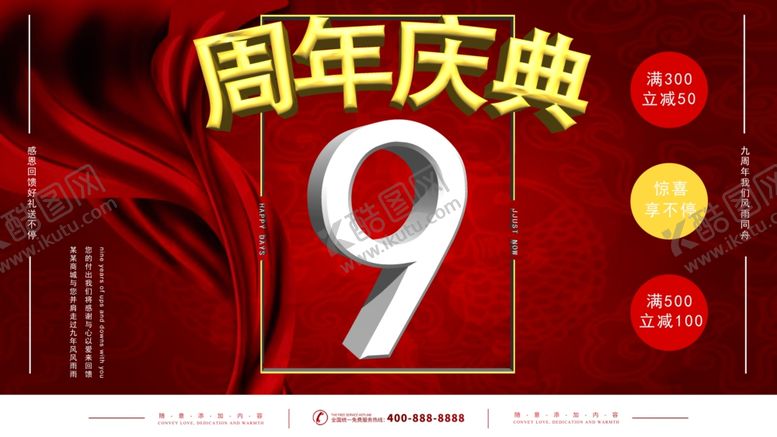 编号：40694109272231361675【酷图网】源文件下载-周年庆典