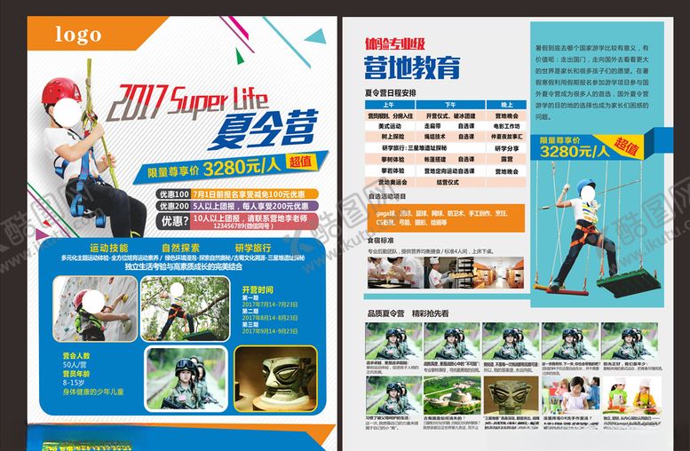 编号：98633709152156136341【酷图网】源文件下载-夏令营宣传单张海报
