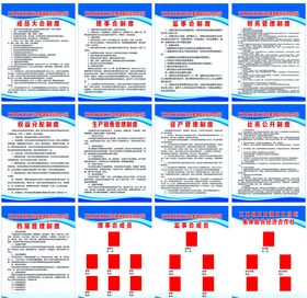 集体股份经济合作社制度牌