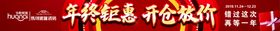 年终钜惠开仓放价