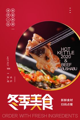 冬季美食美食节扫码点餐