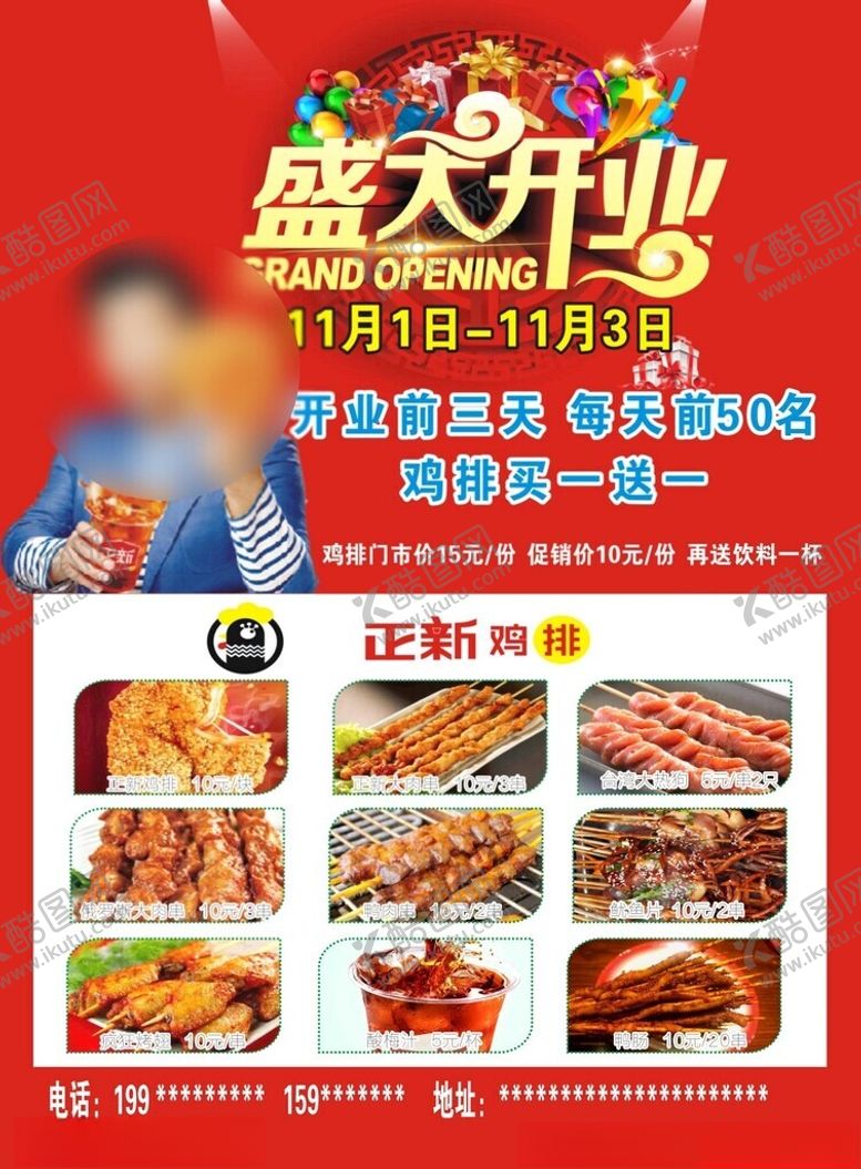 编号：36148502260146252017【酷图网】源文件下载-正新鸡排