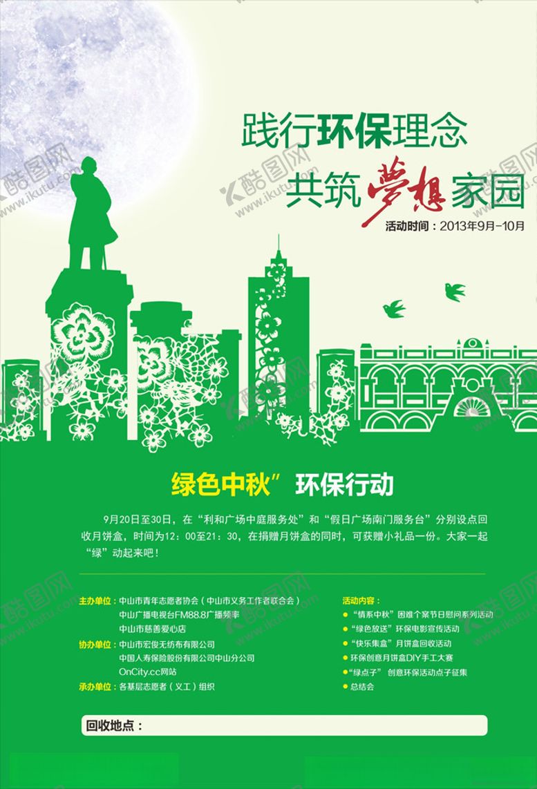 编号：49264007080535102192【酷图网】源文件下载-中秋海报