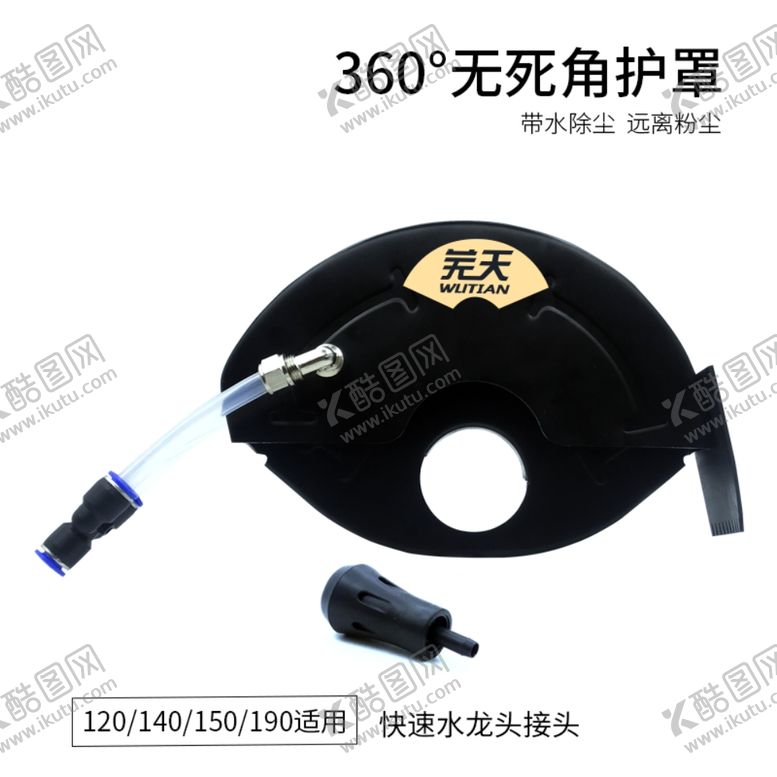 编号：20872205060734203357【酷图网】源文件下载-360度防尘罩