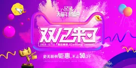 双十二广告打折12