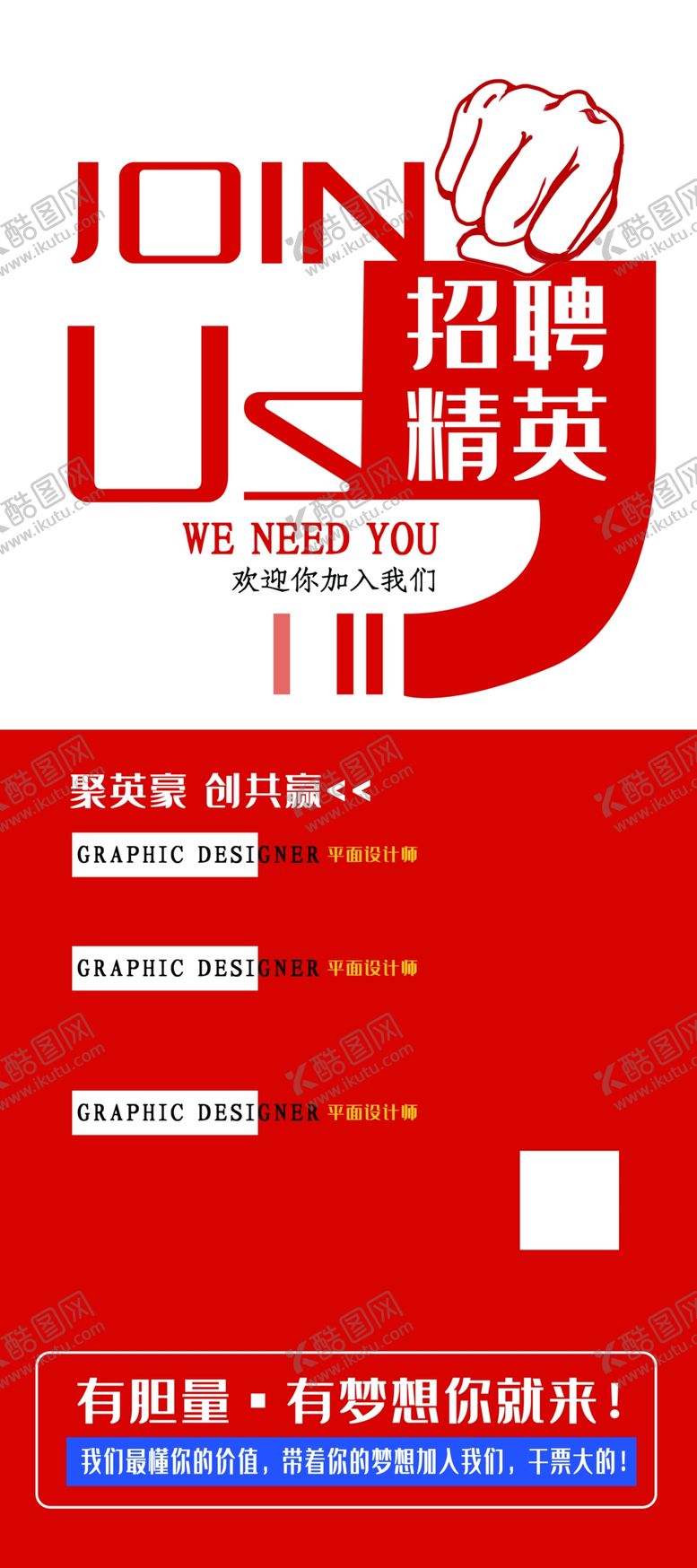 编号：83939611011609374884【酷图网】源文件下载-招聘精英