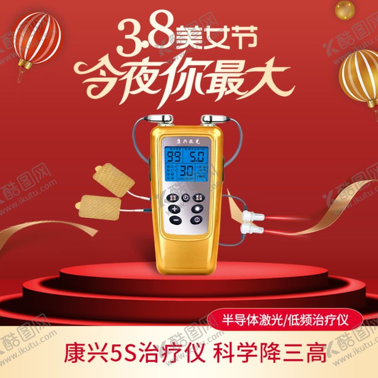 编号：82860610080154203733【酷图网】源文件下载-康兴医疗半导体激光低频治疗仪