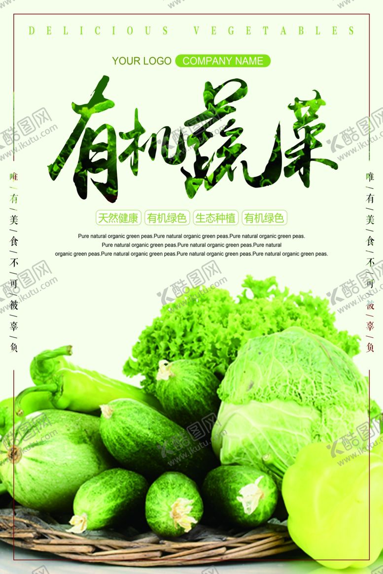 编号：32208110122209132985【酷图网】源文件下载-蔬菜