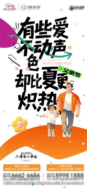 父亲节插画刷屏海报