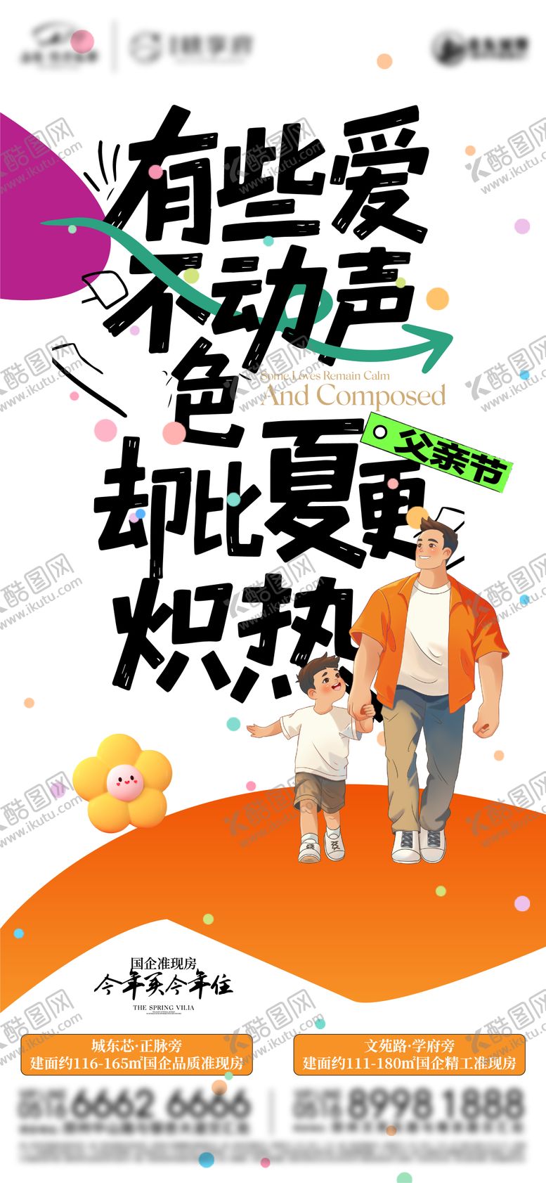 编号：49136406160018223662【酷图网】源文件下载-父亲节刷屏