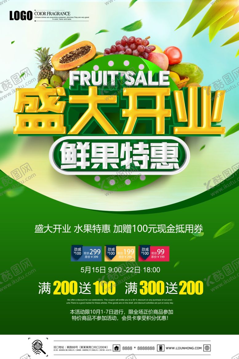 编号：10877809270751545135【酷图网】源文件下载-水果