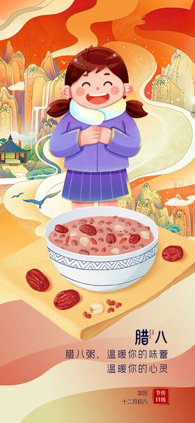 女孩快乐享用美味腊八粥