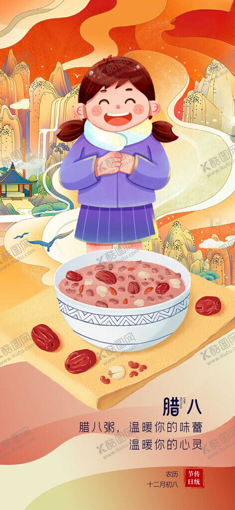 编号：72445111201252291670【酷图网】源文件下载-女孩快乐享用美味腊八粥