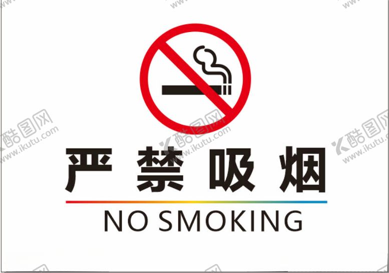 编号：38549402150758411310【酷图网】源文件下载-严禁吸烟