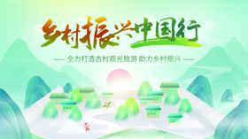 振兴美丽乡村背景板