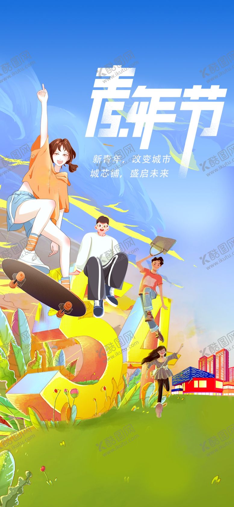 编号：17261604250512186283【酷图网】源文件下载-五四青年节