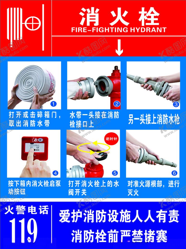 编号：78966401310039005284【酷图网】源文件下载-消防栓使用