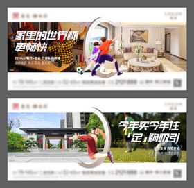 世界杯价值点海报展板
