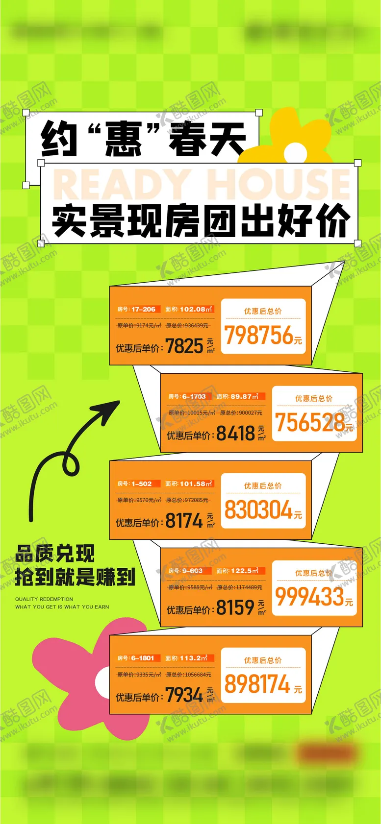 编号：83538111291055317100【酷图网】源文件下载-地产特价房海报