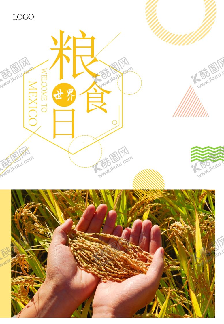 编号：76766310292153598106【酷图网】源文件下载-世界粮食日