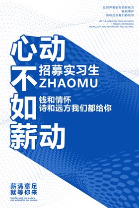 大气心动不如“薪”动公司招聘