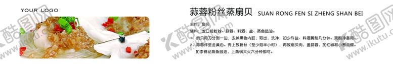 编号：90165206251135406412【酷图网】源文件下载-蒜蓉粉丝蒸扇贝