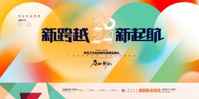 2024年会创新