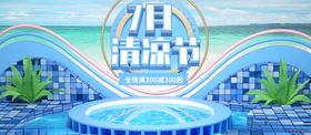 7月清凉节