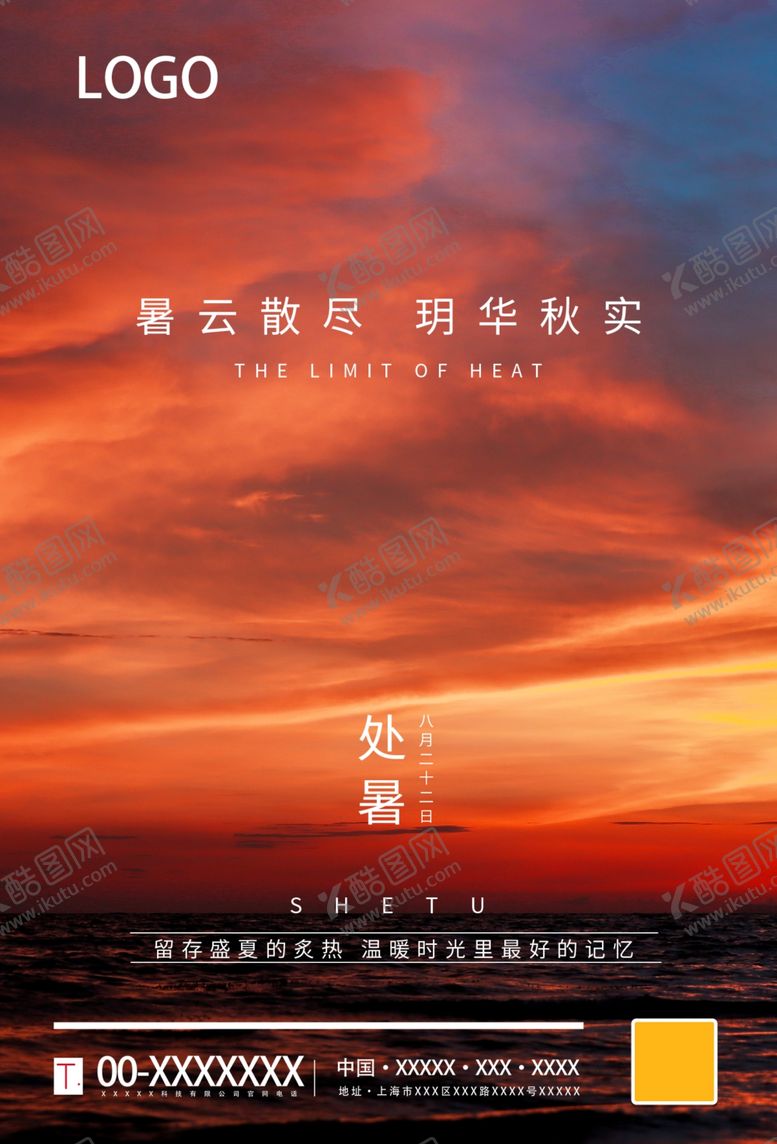 编号：74149907011114487757【酷图网】源文件下载-处暑