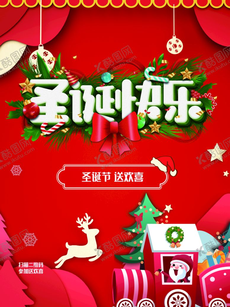 编号：78684310161532162937【酷图网】源文件下载-圣诞快乐