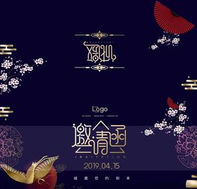 邀请函请帖企业精美设计高雅