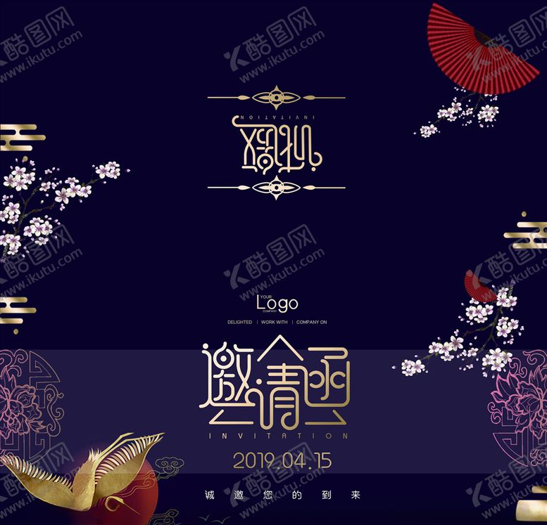 编号：72238905072214396298【酷图网】源文件下载-邀请函请帖