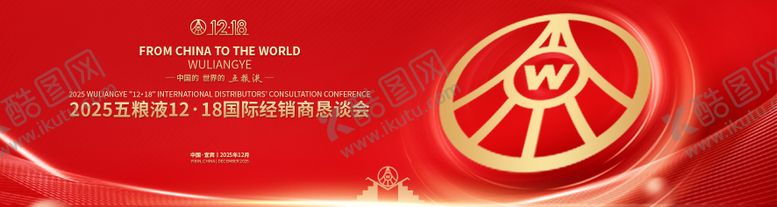 编号：42573904182029473268【酷图网】源文件下载-酒类会议主kv