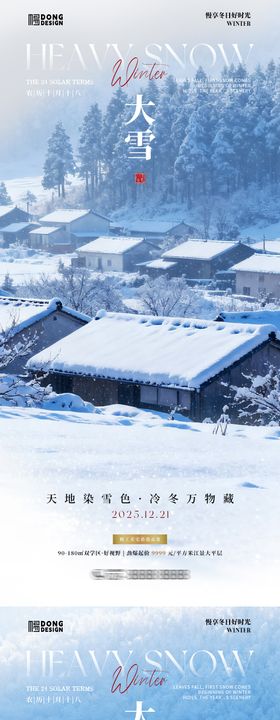 大雪摄影风景系列海报