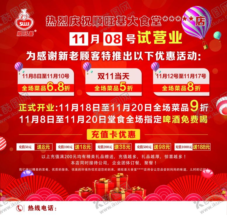 编号：91487405101618478037【酷图网】源文件下载-开业海报