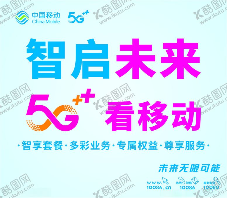 编号：32062101140325122258【酷图网】源文件下载-中国移动
