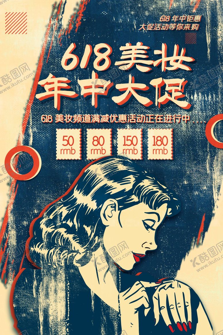 编号：97777107090602457120【酷图网】源文件下载-618年中大促