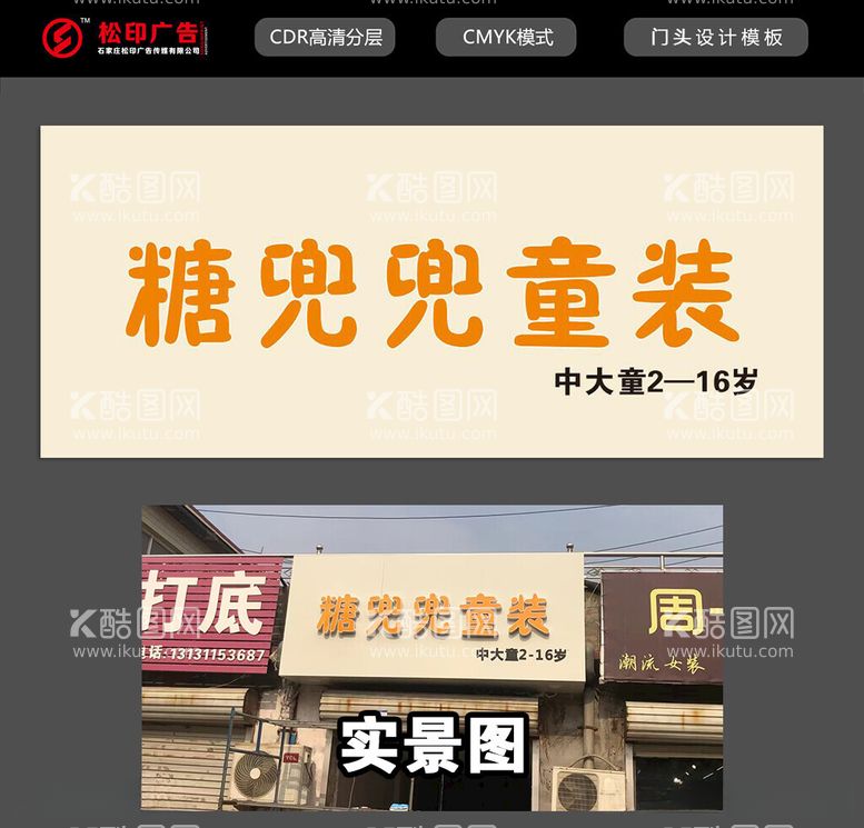 编号：35083212221911576996【酷图网】源文件下载-服装店门头