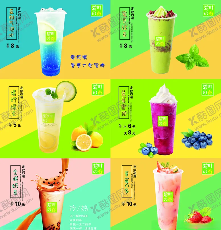 编号：72743105020948319748【酷图网】源文件下载-奶茶海报