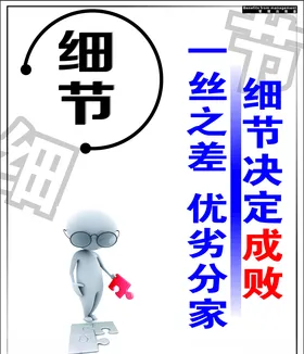 细节