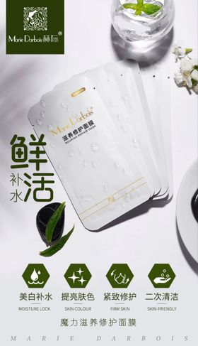 护肤电商面膜