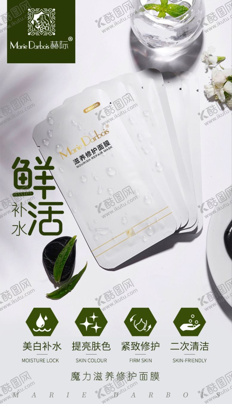 编号：12179509180309253271【酷图网】源文件下载-护肤电商面膜