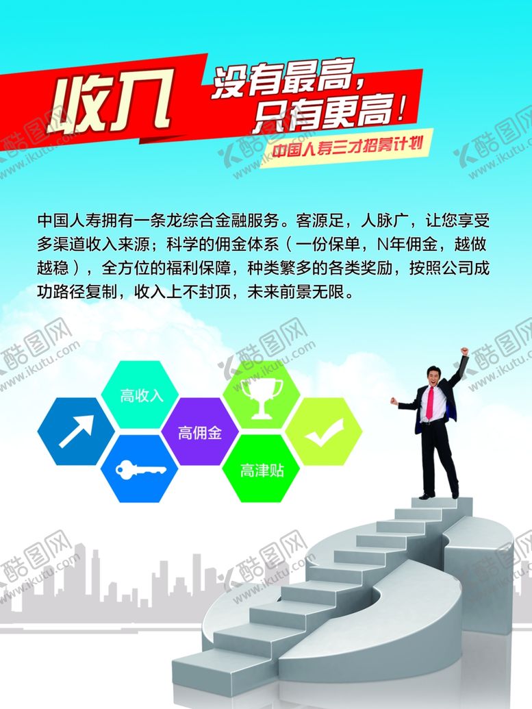 编号：90134909201726445265【酷图网】源文件下载-人寿招聘