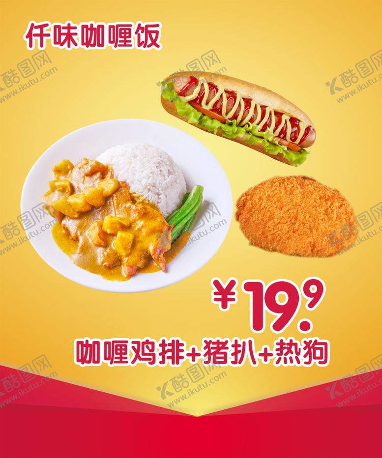 编号：62917109251256528862【酷图网】源文件下载-咖喱鸡排