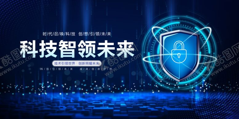 编号：29529010221608126498【酷图网】源文件下载-科技智领未来宣传海报