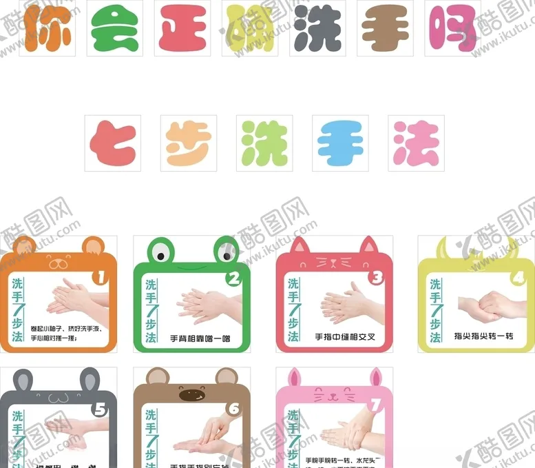编号：88690706232056442925【酷图网】源文件下载-洗手标识