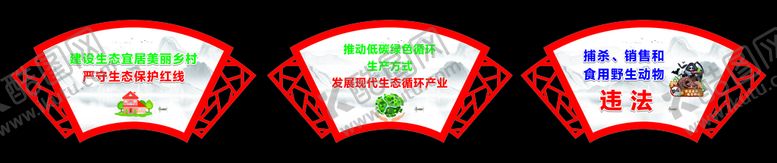 编号：45630501211249073258【酷图网】源文件下载-乡村振兴 扇形