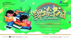 世界读书日